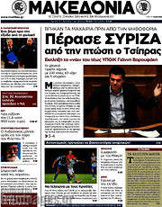 /Μακεδονία
