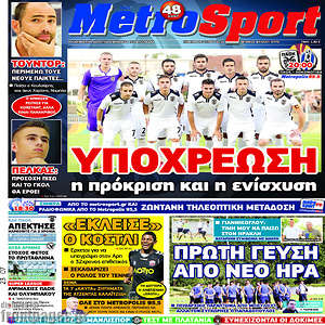 Πρωτοσέλιδο εφημερίδας MetroSport - protoselida