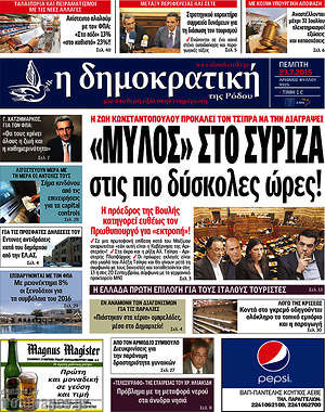 Πρωτοσέλιδο Δημοκρατική Ρόδου