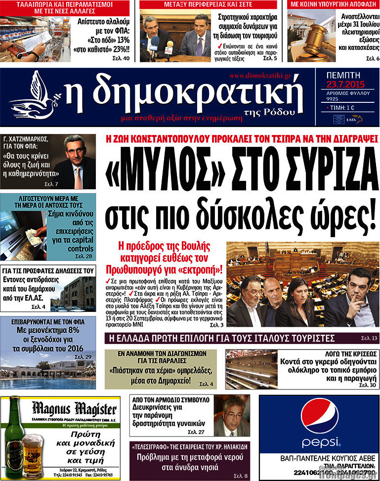 Δημοκρατική Ρόδου