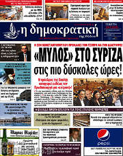 /Δημοκρατική Ρόδου