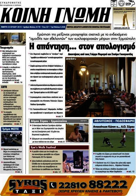 Κοινή Γνώμη