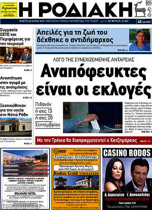 Πρωτοσέλιδο Η Ροδιακή