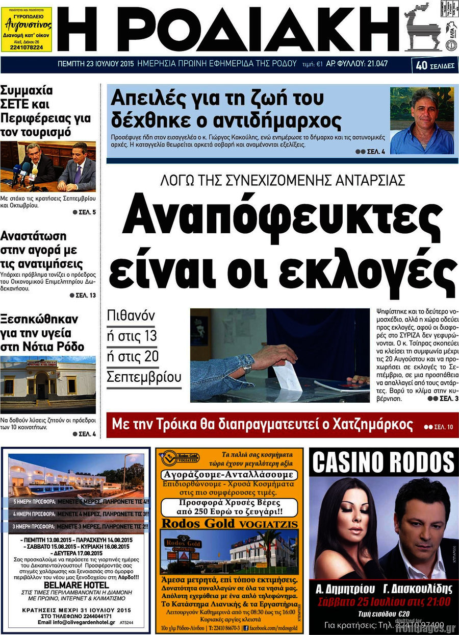 Η Ροδιακή