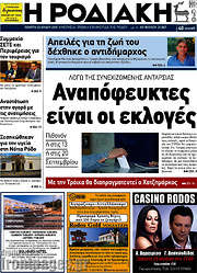 /Η Ροδιακή