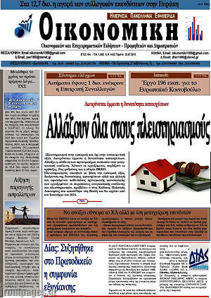 Πρωτοσέλιδο Οικονομική