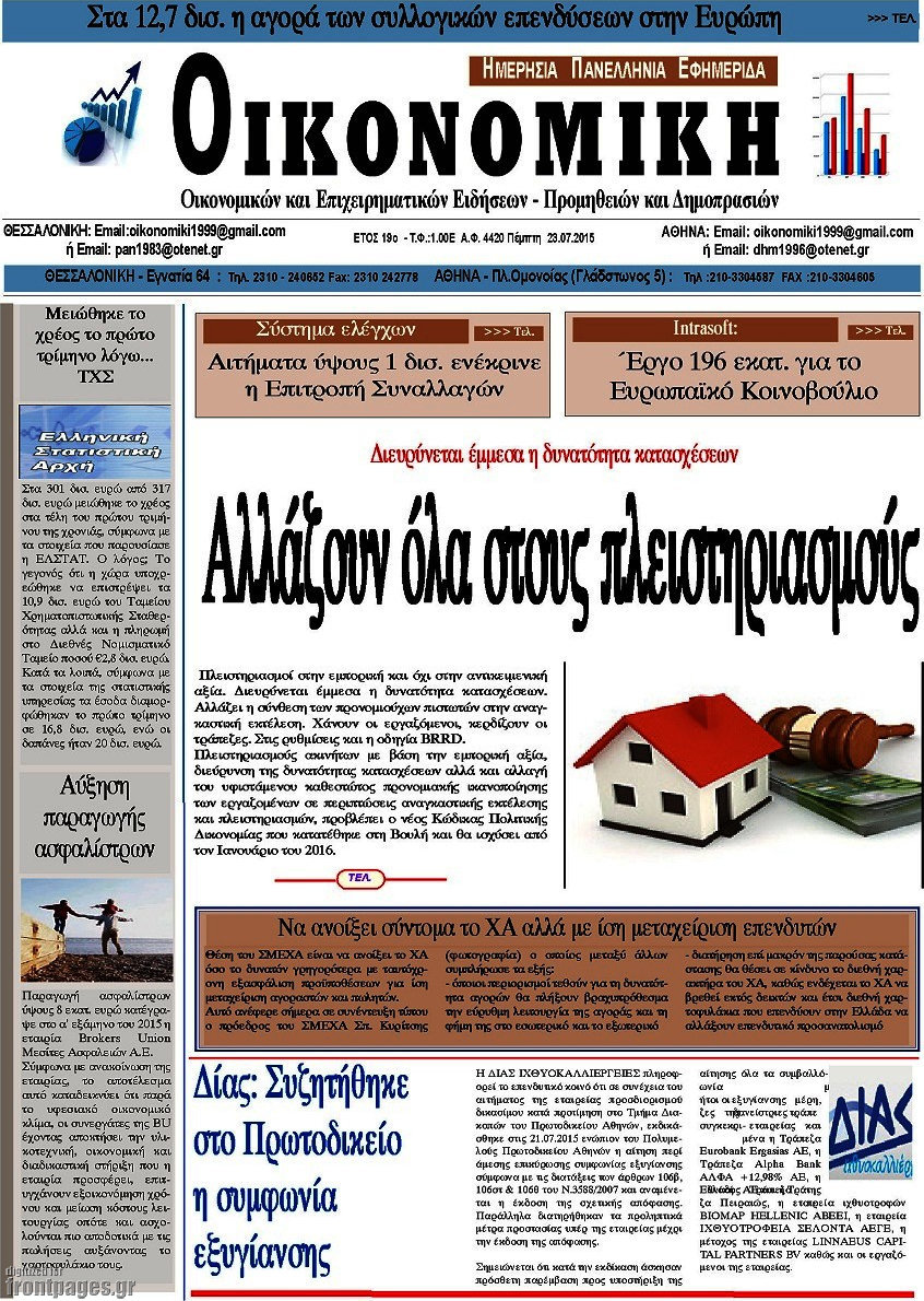 Οικονομική