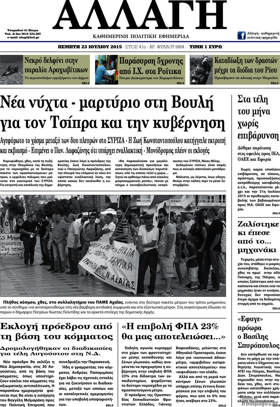 Αλλαγή