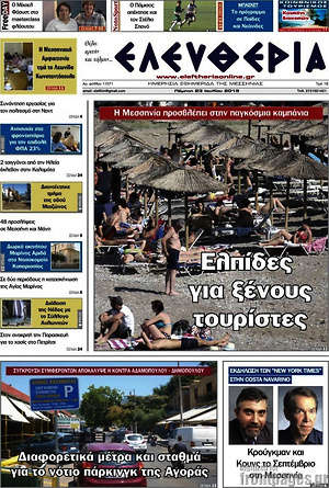 Πρωτοσέλιδο Ελευθερία