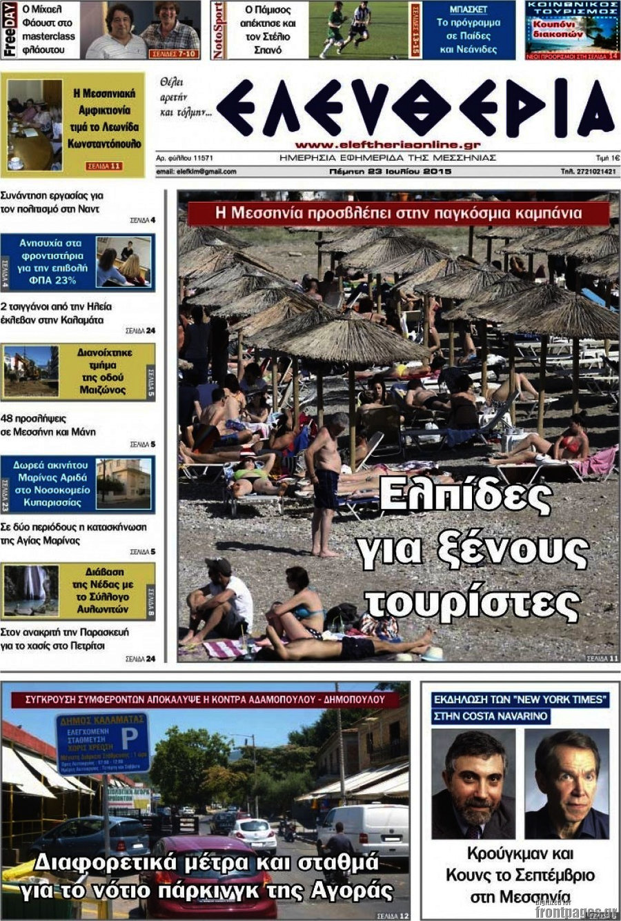 Ελευθερία