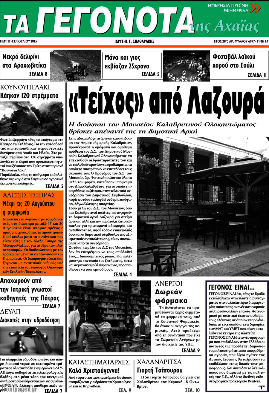 Γεγονότα της Αχαΐας