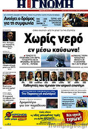 /Η Γνώμη
