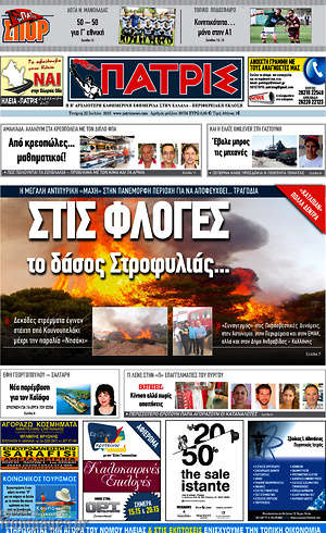 Πρωτοσέλιδο Πατρίς