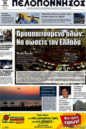 Πρωτοσέλιδο Πελοπόννησος