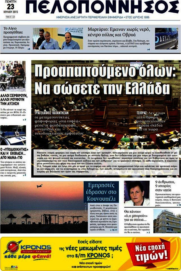 Πελοπόννησος