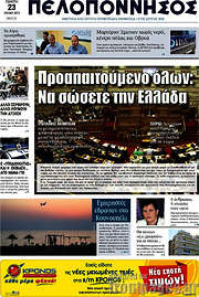 /Πελοπόννησος