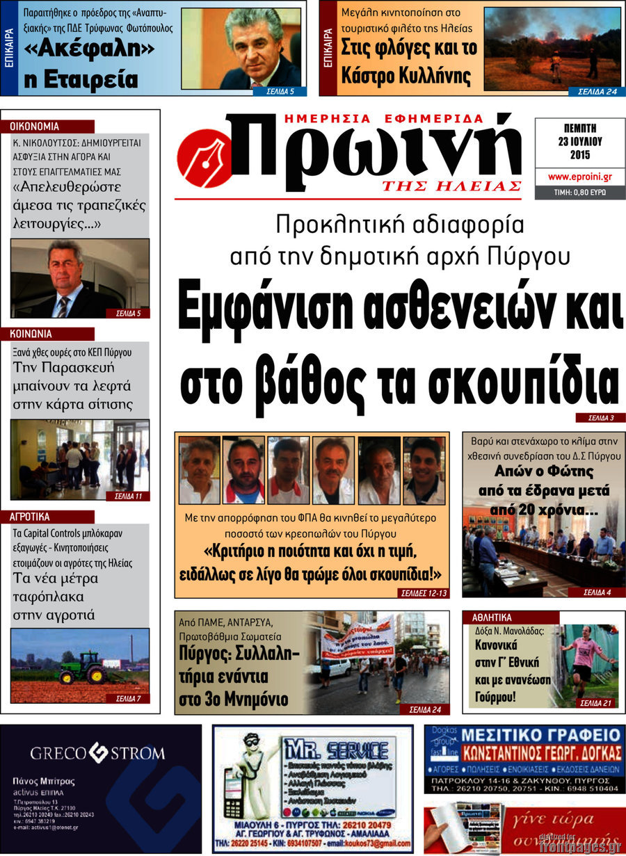 Πρωινή Ηλείας