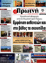 /Πρωινή Ηλείας