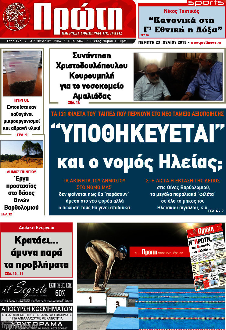 Πρώτη