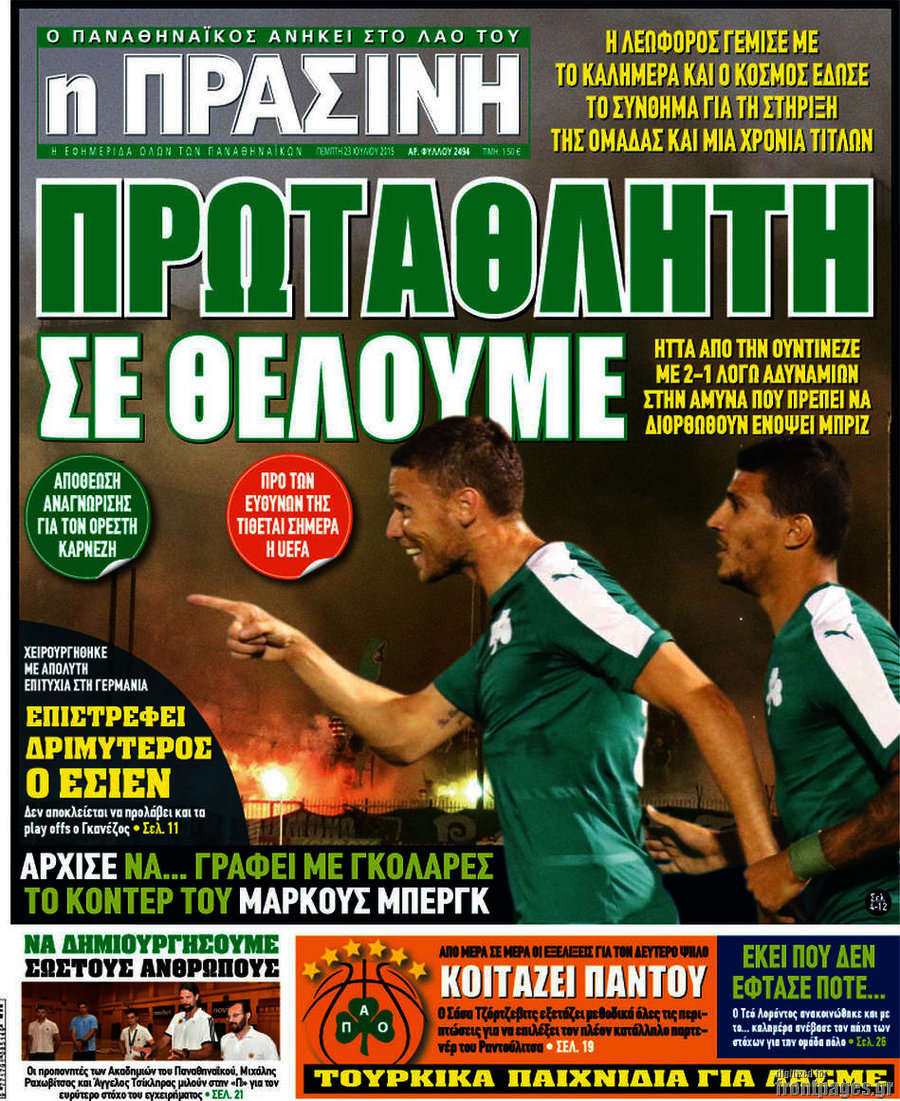 Η Πράσινη