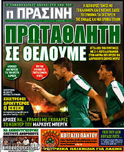/Η Πράσινη