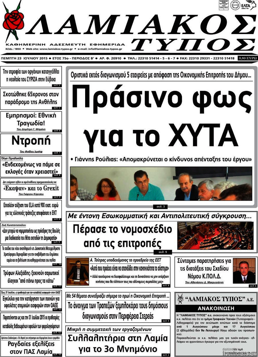 Λαμιακός Τύπος