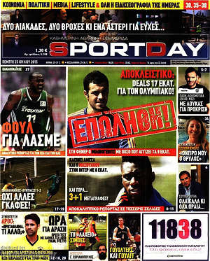 Πρωτοσέλιδο εφημερίδας Sport Day - protoselida
