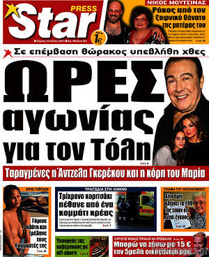 Πρωτοσέλιδο εφημερίδας Star press - protoselida