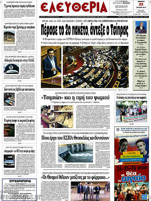 Πρωτοσέλιδο Ελευθερία