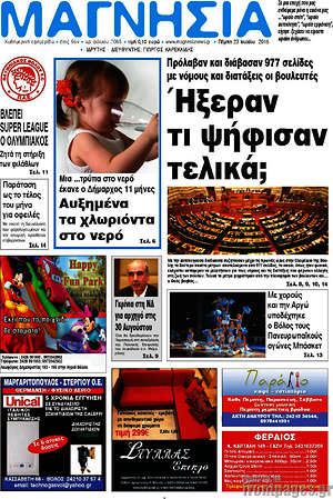 Πρωτοσέλιδο Μαγνησία
