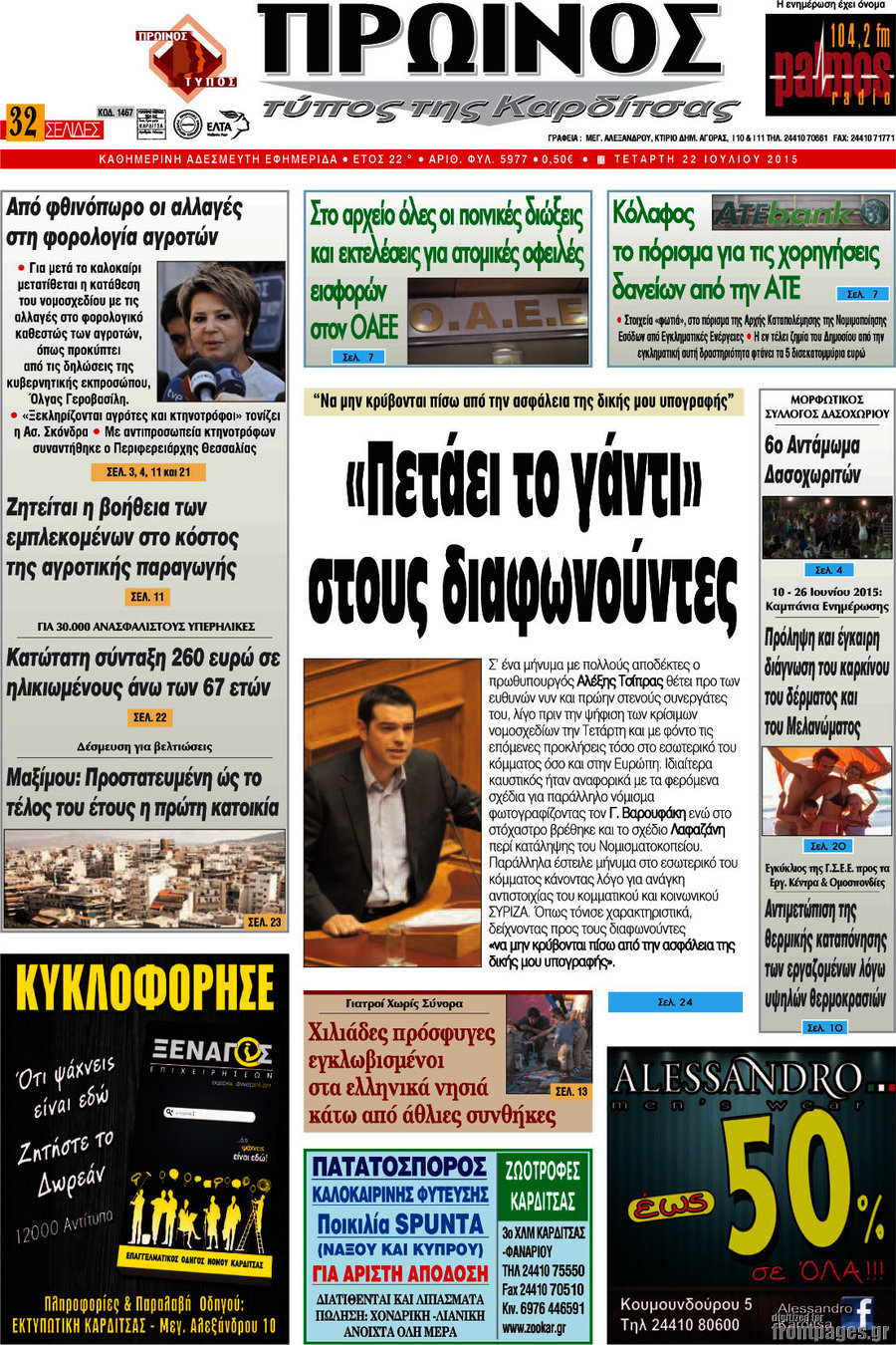 Πρωινός Τύπος