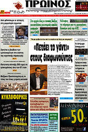 /Πρωινός Τύπος