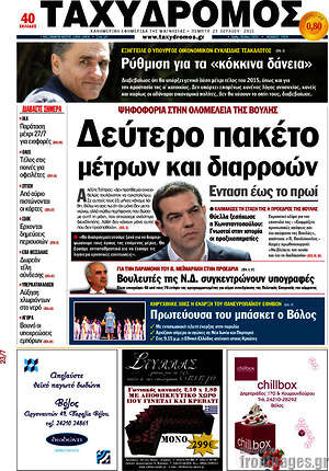 Πρωτοσέλιδο Ταχυδρόμος