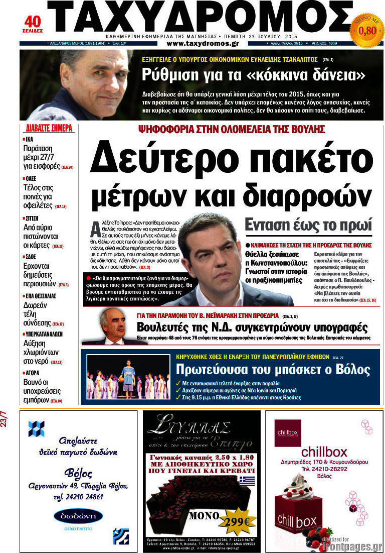 Ταχυδρόμος