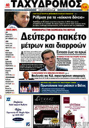 /Ταχυδρόμος