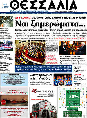 Πρωτοσέλιδο Θεσσαλία