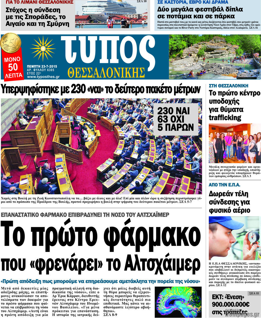 Τύπος Θεσσαλονίκης