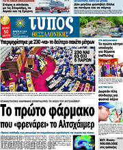 /Τύπος Θεσσαλονίκης