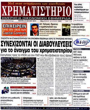 Χρηματιστήριο: Συνεχίζονται οι διαβουλεύσεις για το άνοιγμα του χρηματιστηρίου