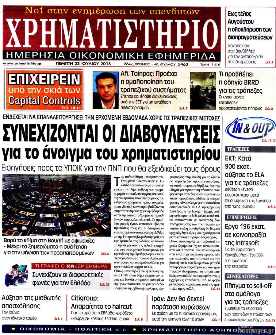 Χρηματιστήριο