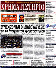 /Χρηματιστήριο