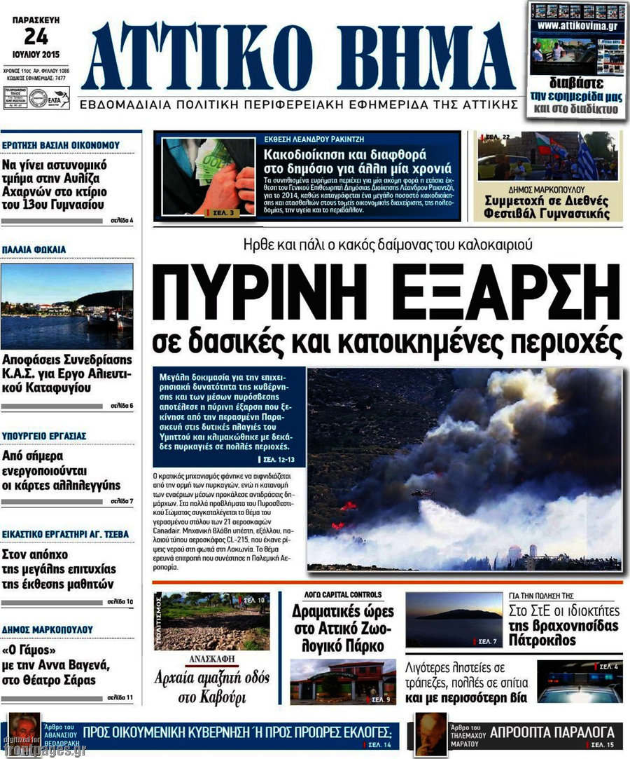 Αττικό Βήμα