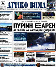 /Αττικό Βήμα