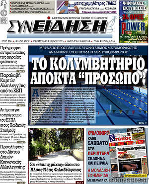 Πρωτοσέλιδο Συνείδηση
