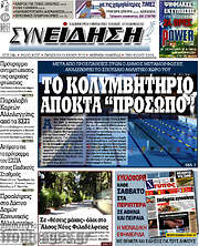 /Συνείδηση
