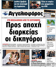 /Αγγελιοφόρος