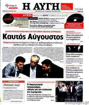 Αυγή: Καυτός Αύγουστος