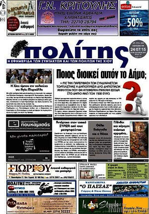 Πρωτοσέλιδο Ο Πολίτης