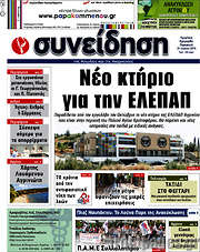/Συνείδηση