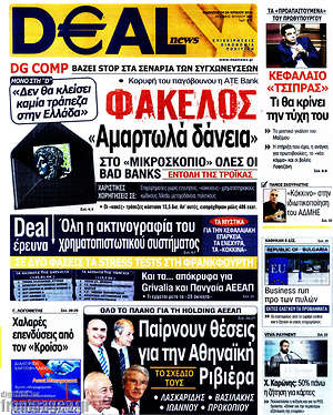 Πρωτοσέλιδο Deal News